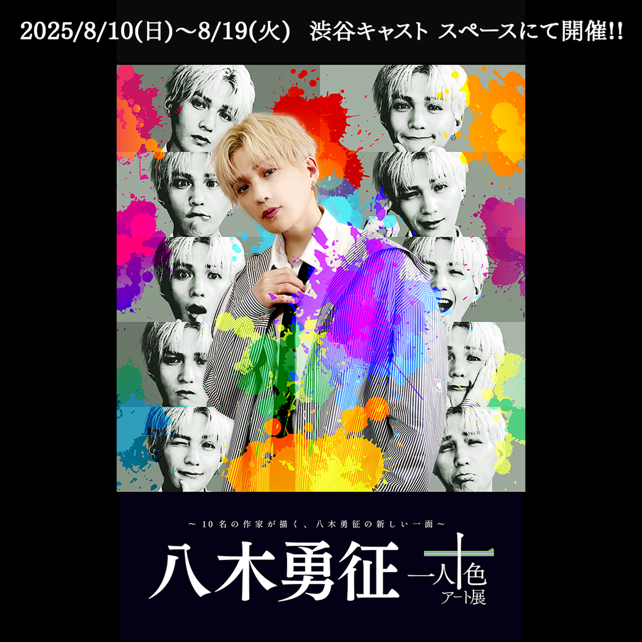 八木勇征 | EXILE TRIBE mobile