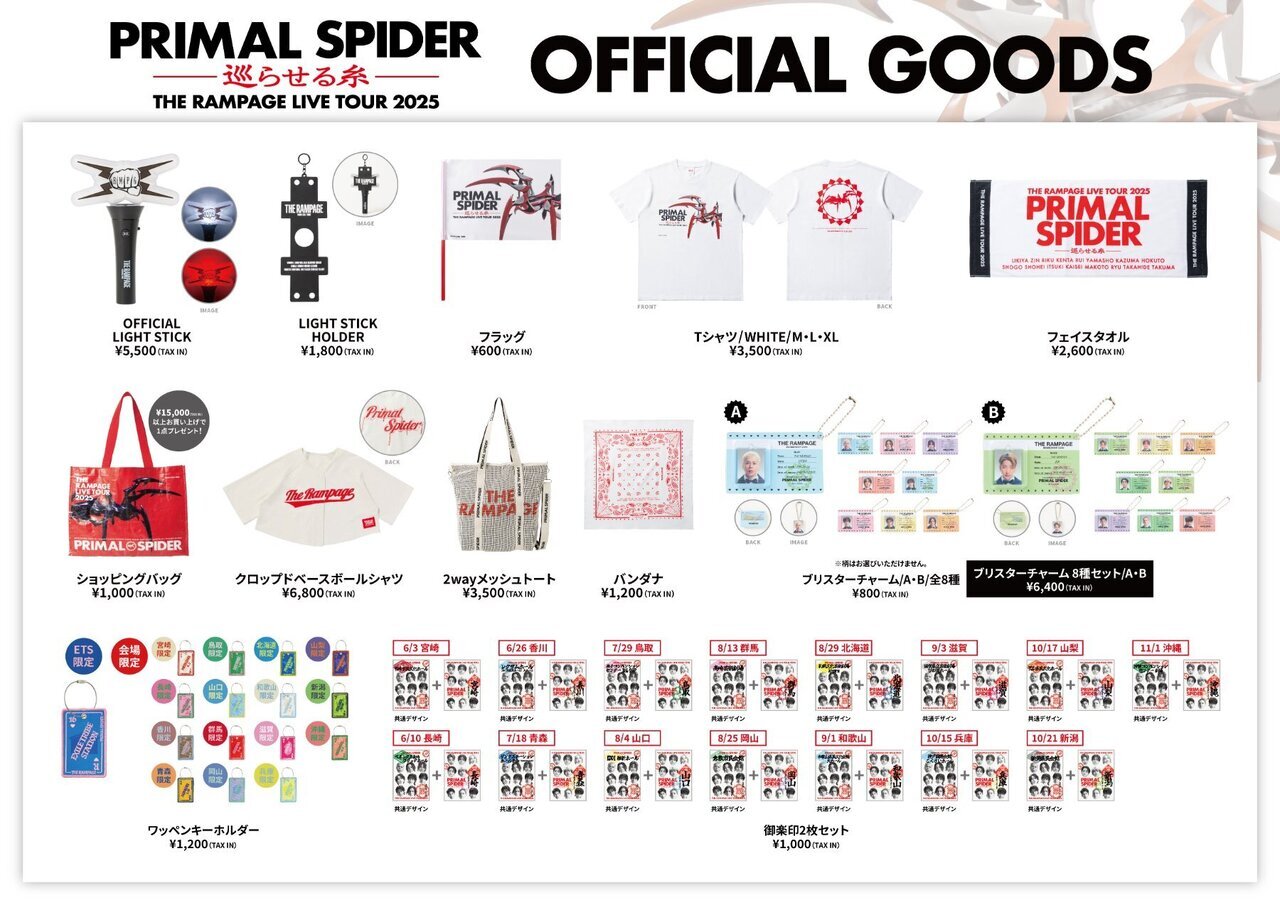 8/4(月)山口公演】『THE RAMPAGE LIVE TOUR 2025 “PRIMAL SPIDER