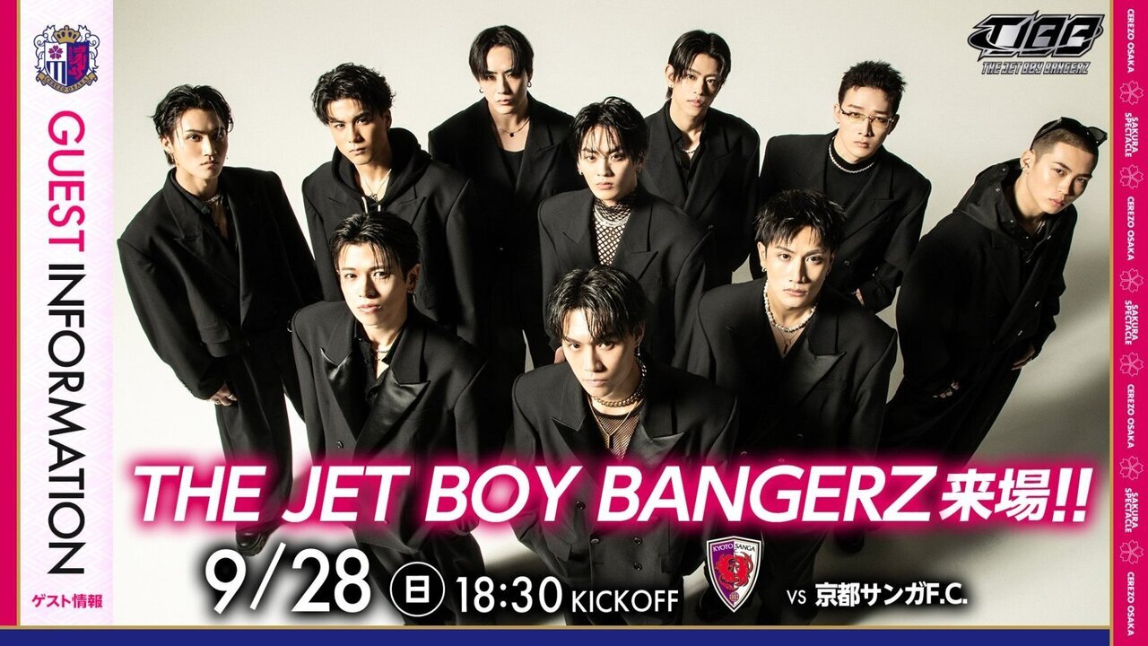 9/28(日)開催!!】『2025明治安田J1リーグ 第32節 セレッソ大阪VS