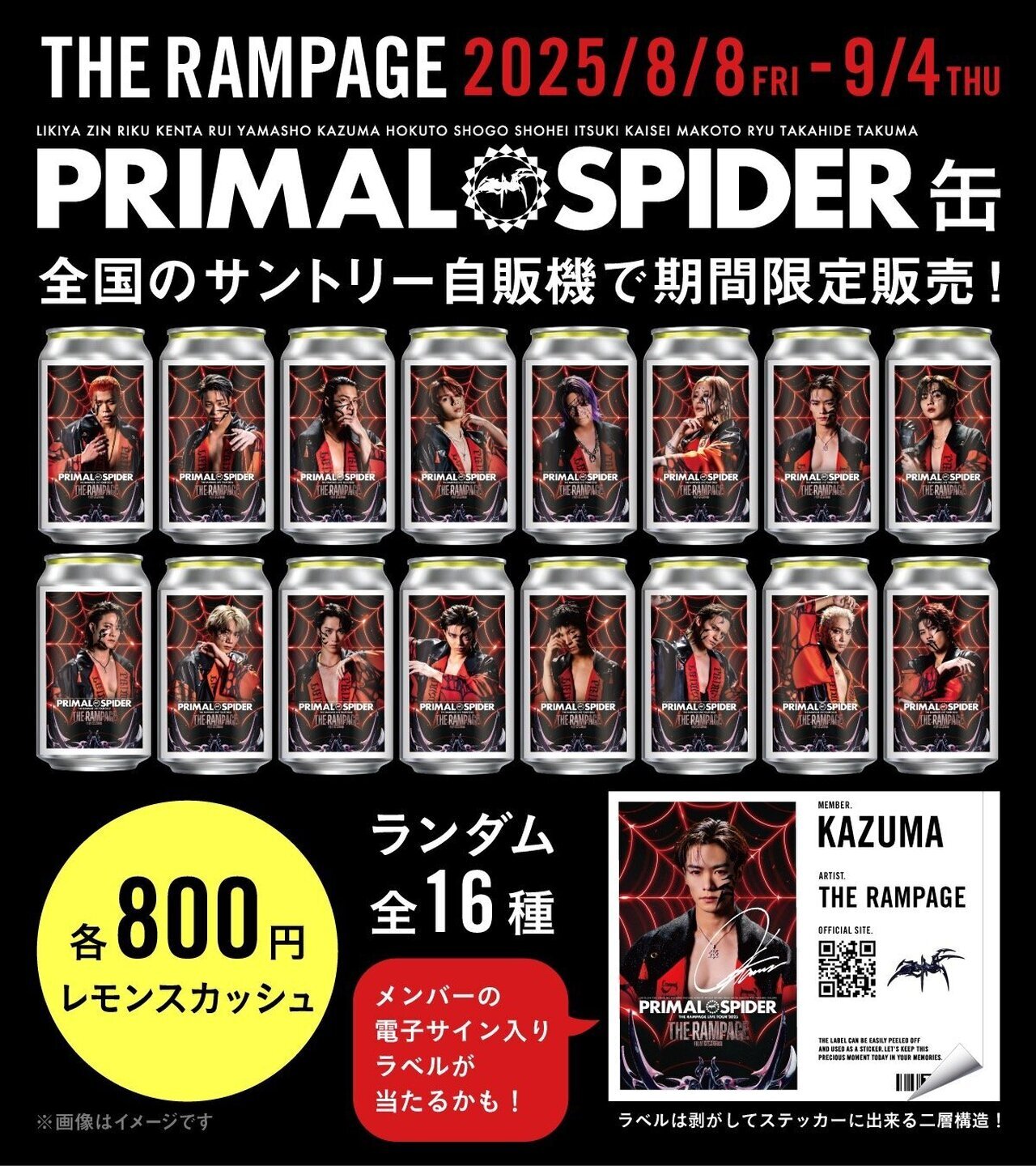 ランペ絵馬 全種 8/8(金)より発売!!】『THE RAMPAGE LIVE TOUR 2025』開催記念