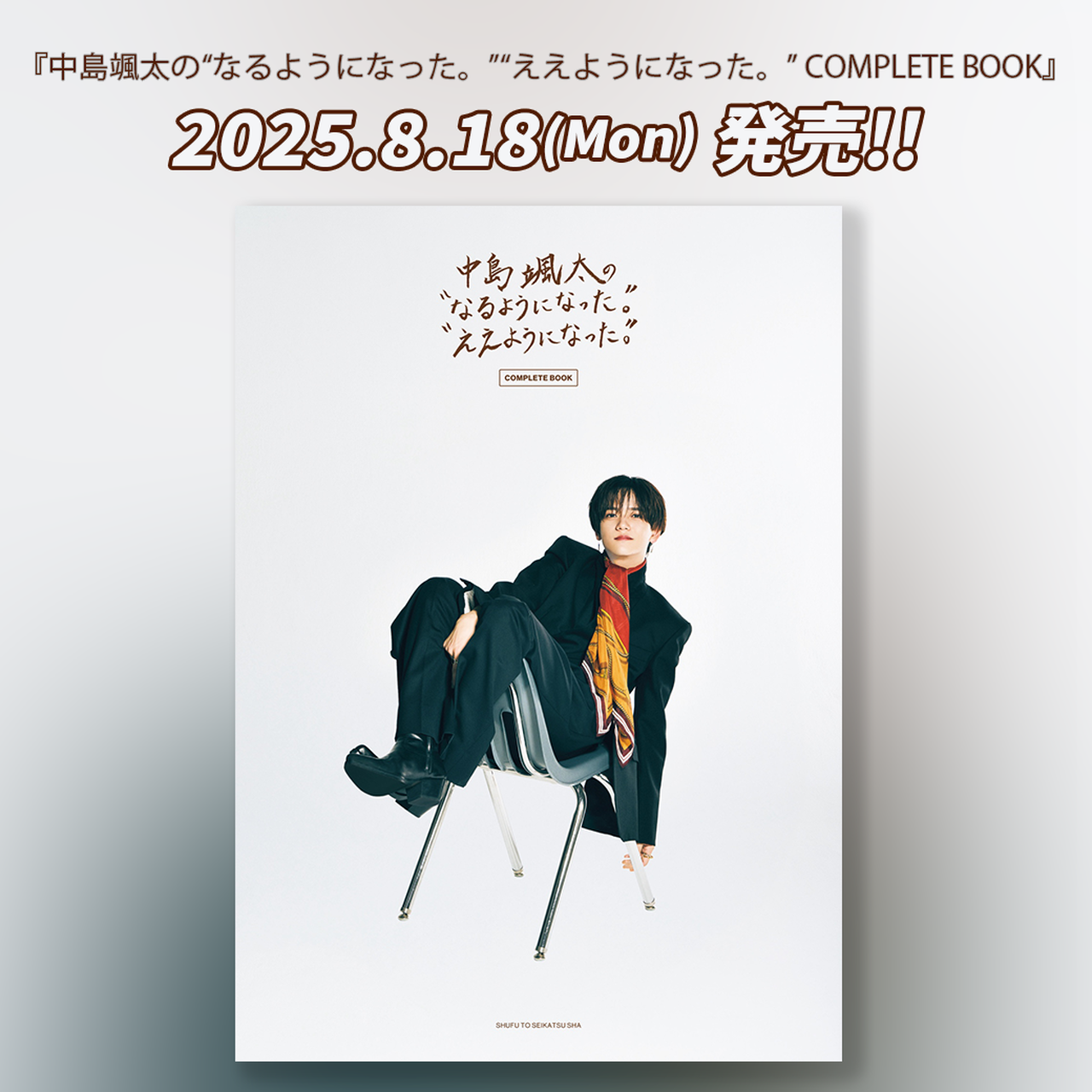 中島颯太　水兵　タオル　　専用です！ EXILE TRIBE STATION ONLINE STORE｜ゆせそたフェス フェイスタオル