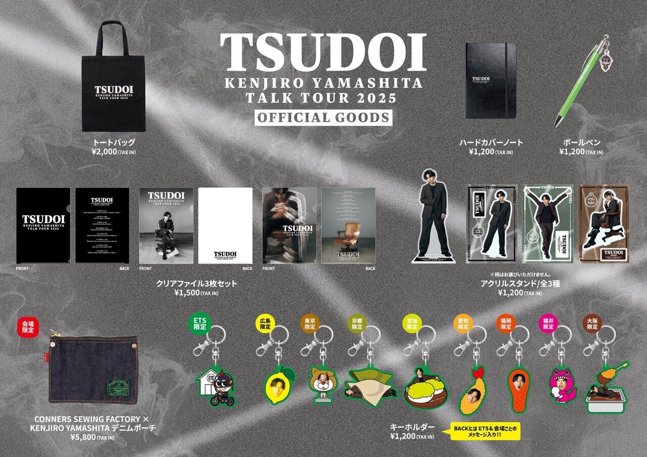 8/20(水)東京公演】『KENJIRO YAMASHITA TALK TOUR 2025 