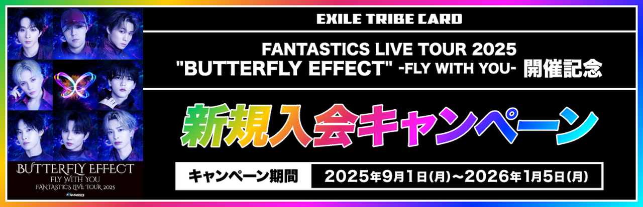 ミュージシャン EXILE TRIBE CARD EXILE TRIBE CARD】新規入会キャンペーン情報！ | LDH - LOVE +