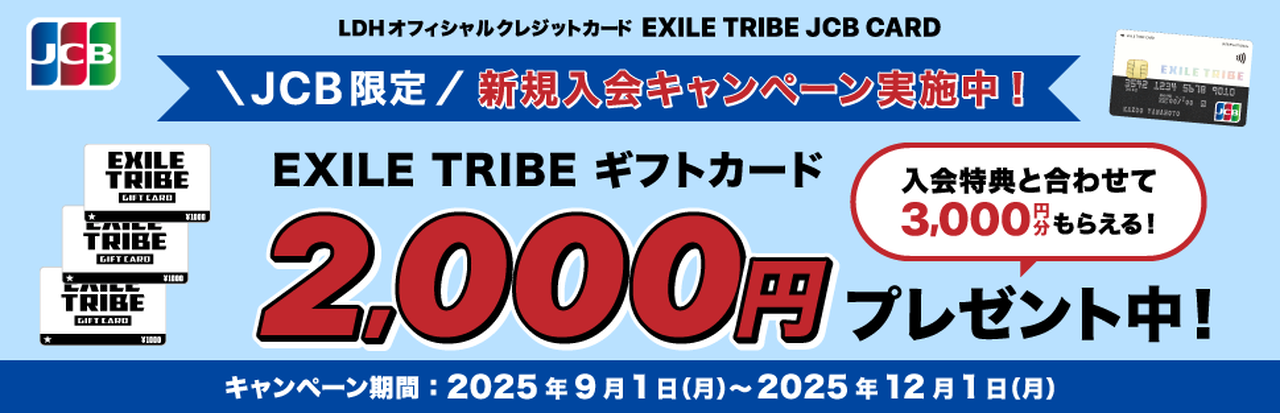 EXILE TRIBE - EXILE TRIBE ギフトカード　20000円分 EXILE TRIBE CARD】＼EXILE TRIBE ギフトカード2,000円