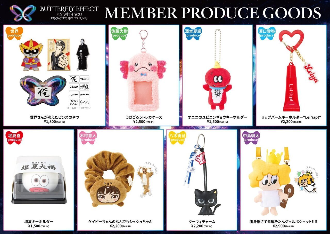 世界　クッション　レア　BUTTERFLY　会場限定　実写　ファンタ 0719DAY1_FNT_SSA_グッズ一覧POP.jpg