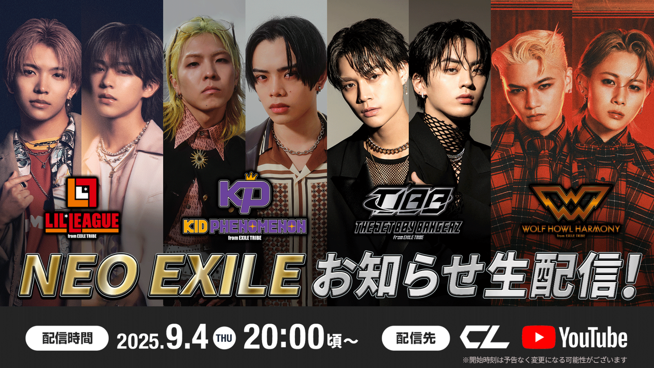 CL】9/4(木)20:00よりNEO EXILEお知らせ生配信実施決定！ | LDH