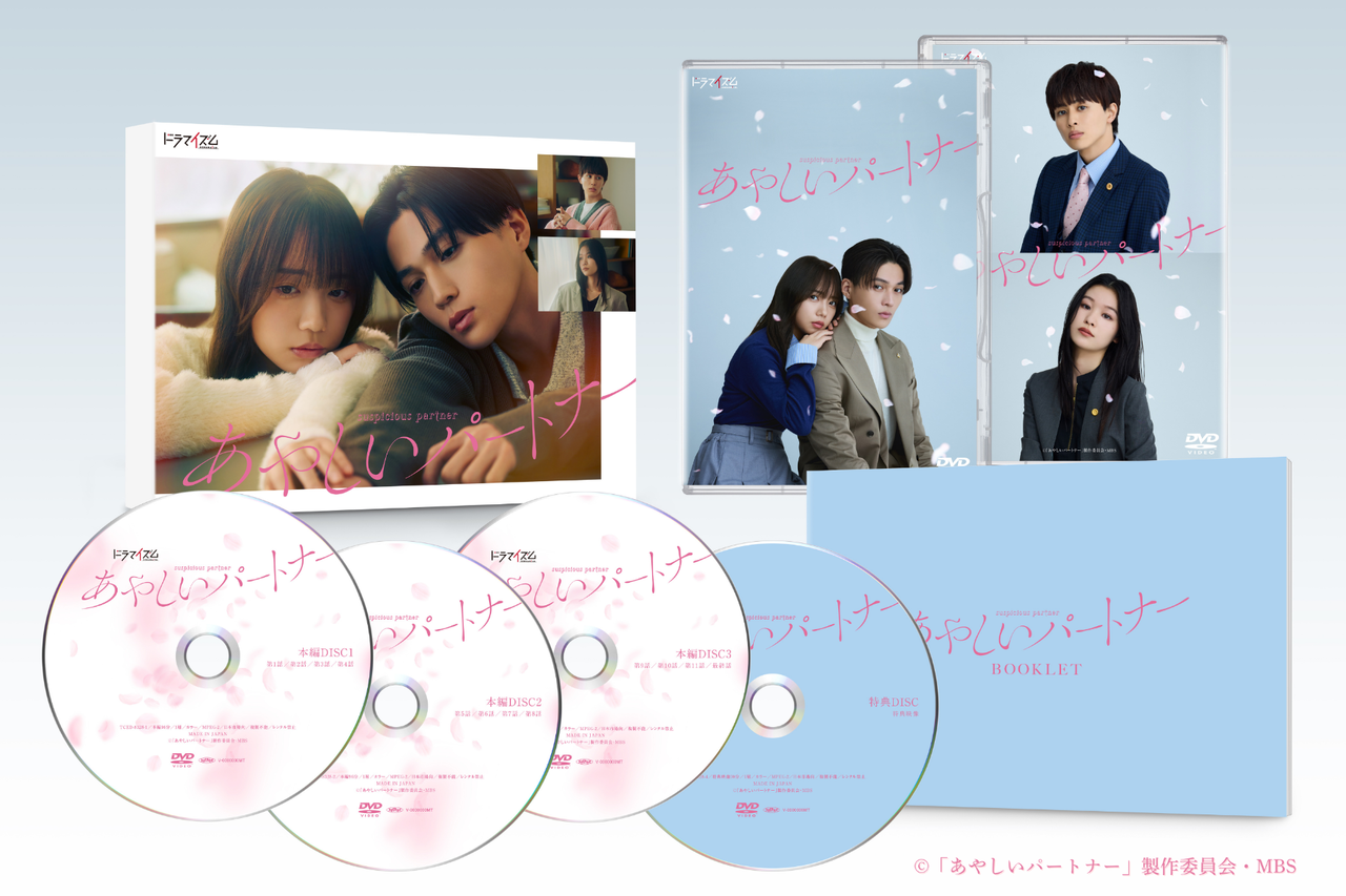 八木勇征W主演 MBS/TBS ドラマイズム『あやしいパートナー』2026