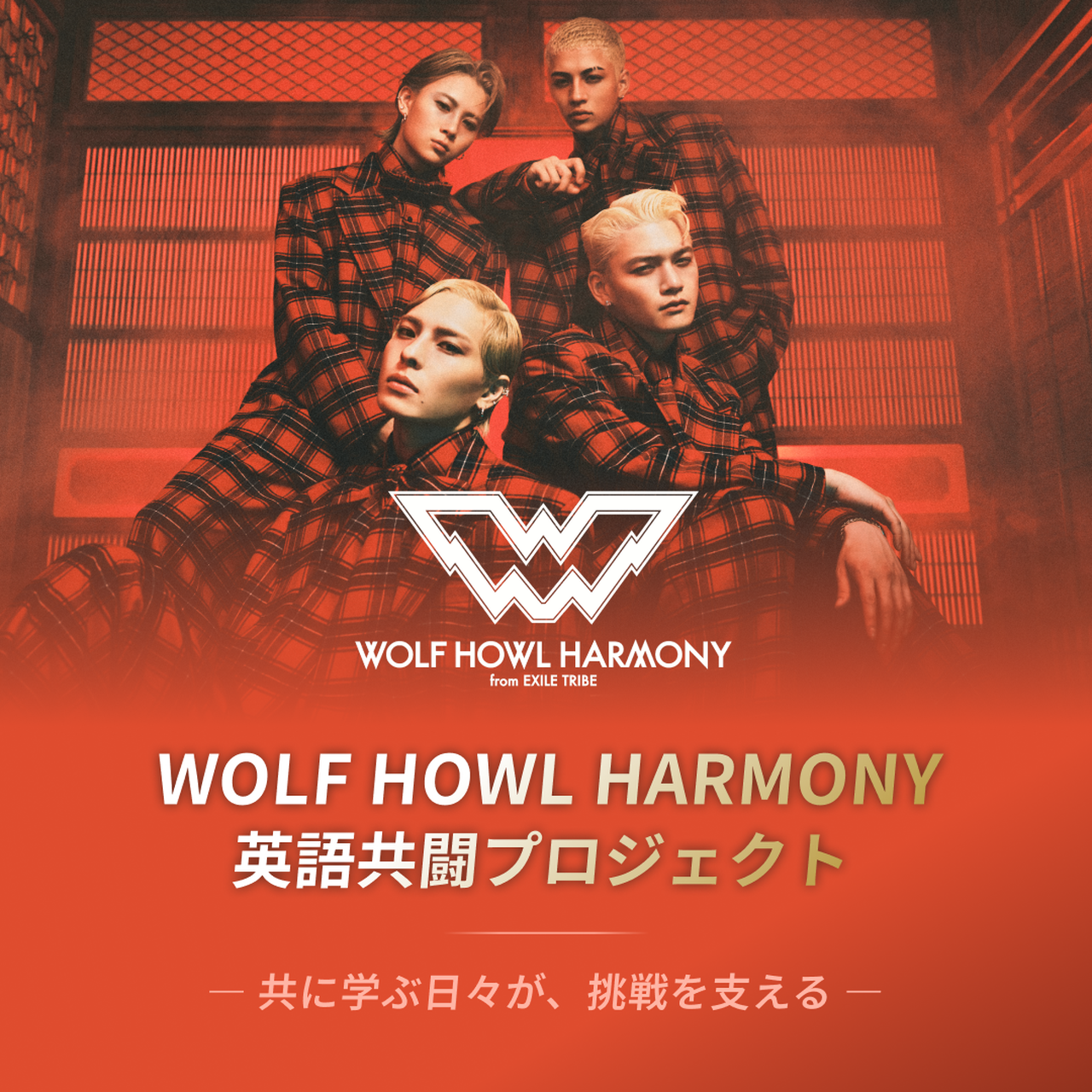 wolf様　EXILE TRIBE WOLF VOICE #7】BALLISTIK BOYZ from EXILE TRIBE / HIGHWAY