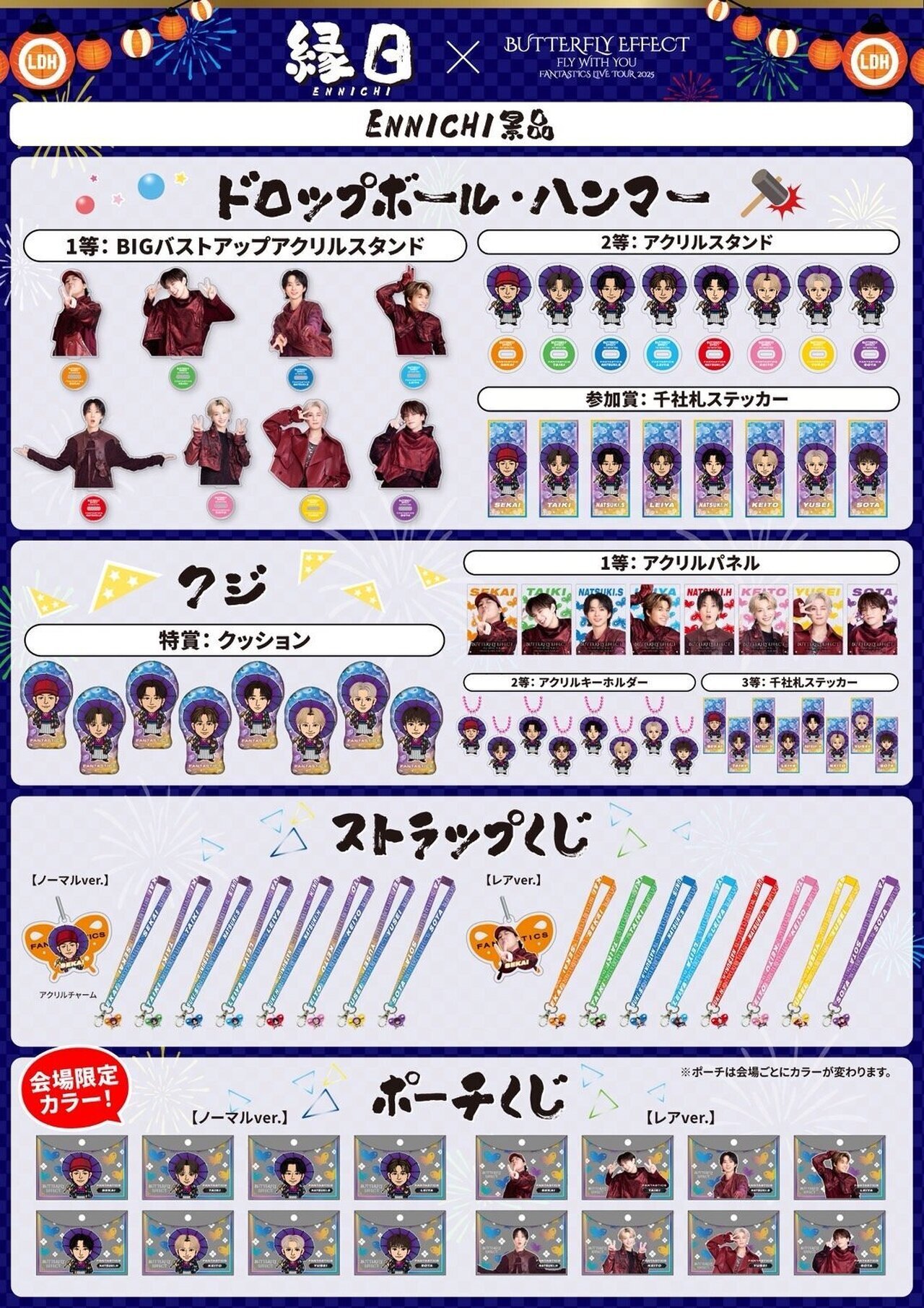 9/14(日)・9/15(月・祝)福岡公演】『FANTASTICS LIVE TOUR 2025