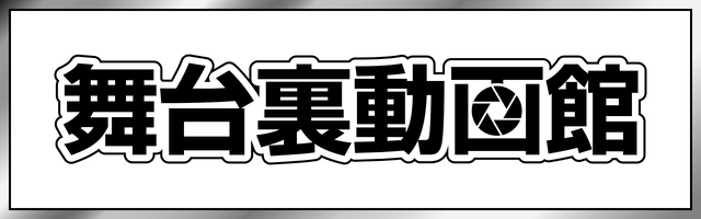 三代目 J SOUL BROTHERS 15TH ANNIVERSARY STADIUM LIVE ”JSB FOREVER