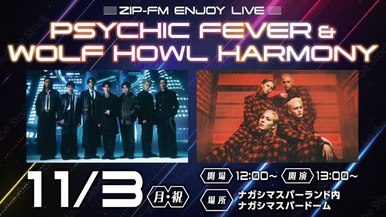 11/2(日)・11/3(月・祝)開催!!】＜情報更新！＞『ZIP-FM ENJOY