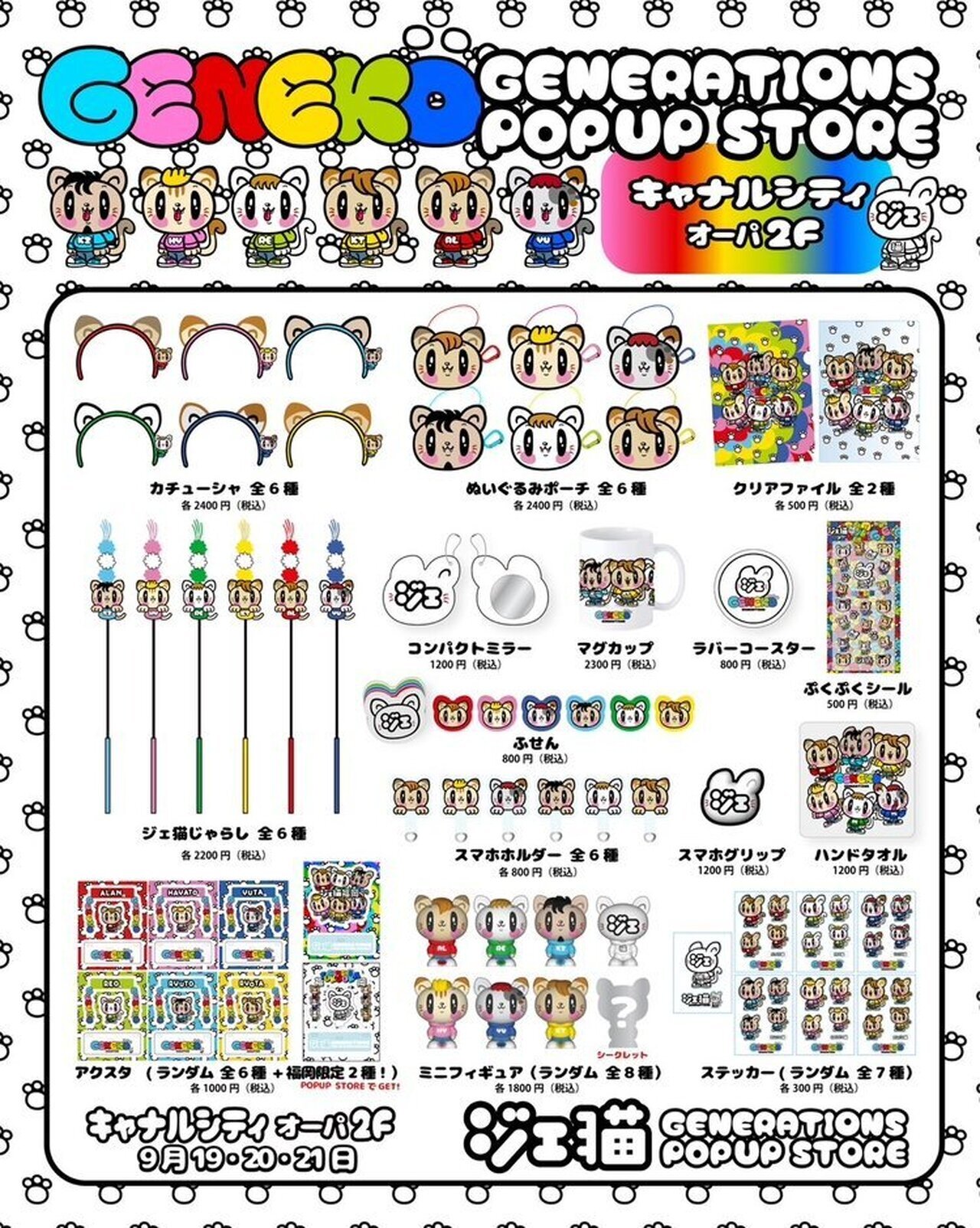GENERATIONS 新公式キャラクター「ジェ猫」グッズ販売決定＆POP