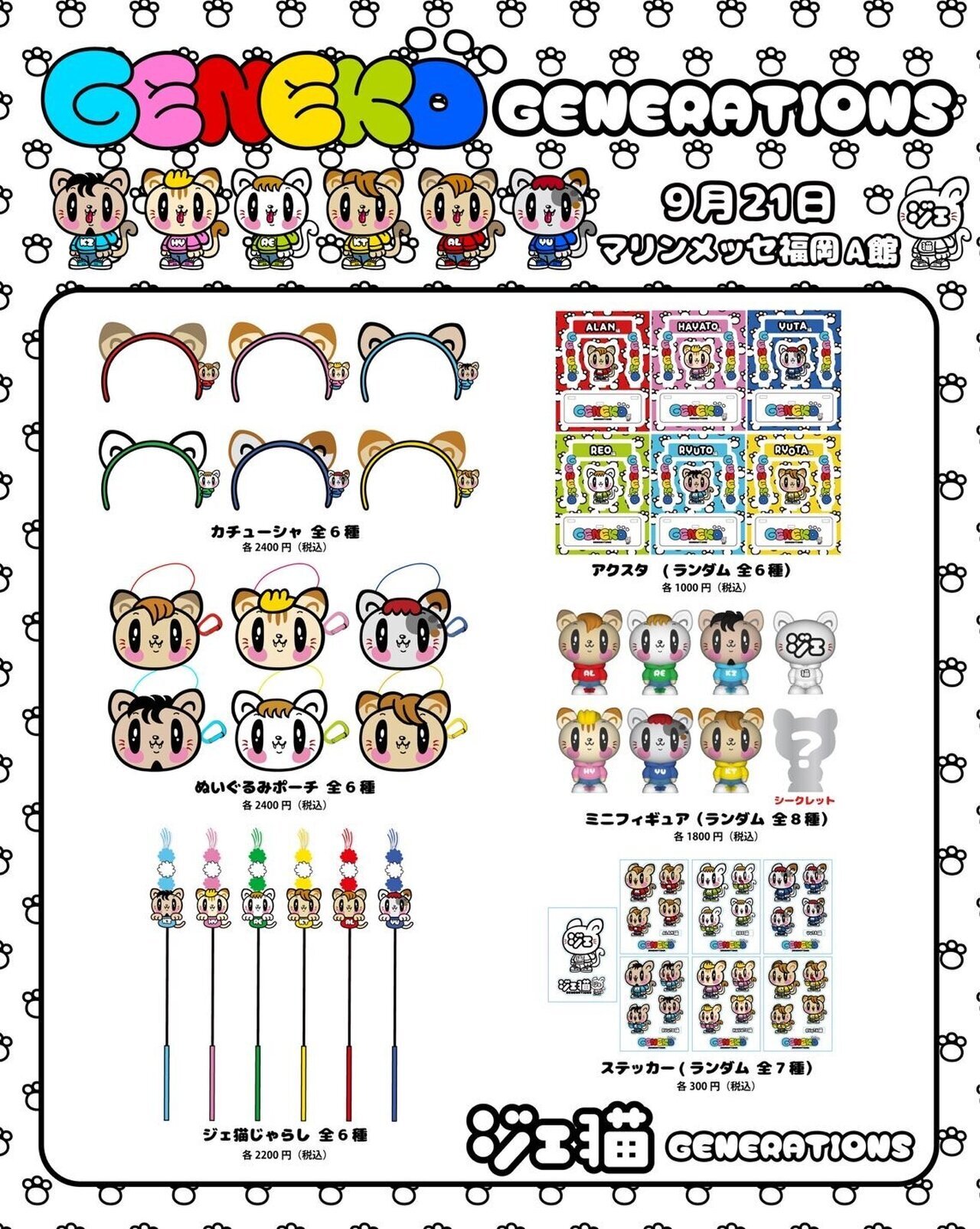 GENERATIONS 新公式キャラクター「ジェ猫」グッズ販売決定＆POP