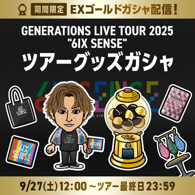 EXILE TRIBE mobileマイページ】『GENERATIONS LIVE TOUR 2025