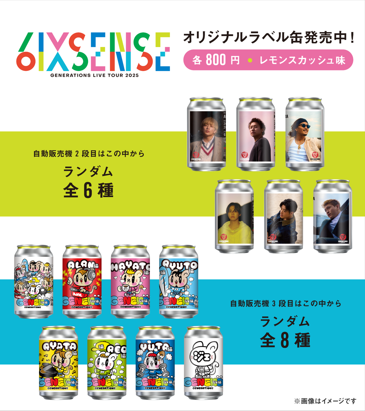 GENERATIONS LIVE TOUR 2025″6IX SENSE”』開催記念 オリジナル