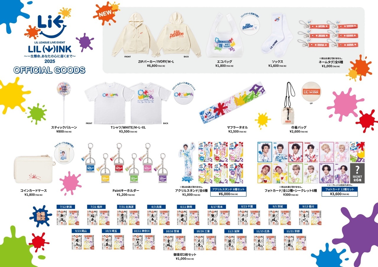 10/3(金)埼玉公演】『LIL LEAGUE LIVE EVENT 2025 