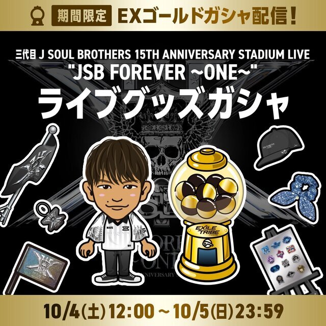 ★新品未開封★EXILE 15th Anniversary ジャージ EXILE 15th ANNIVERSARYシリーズ | EXILE mobile