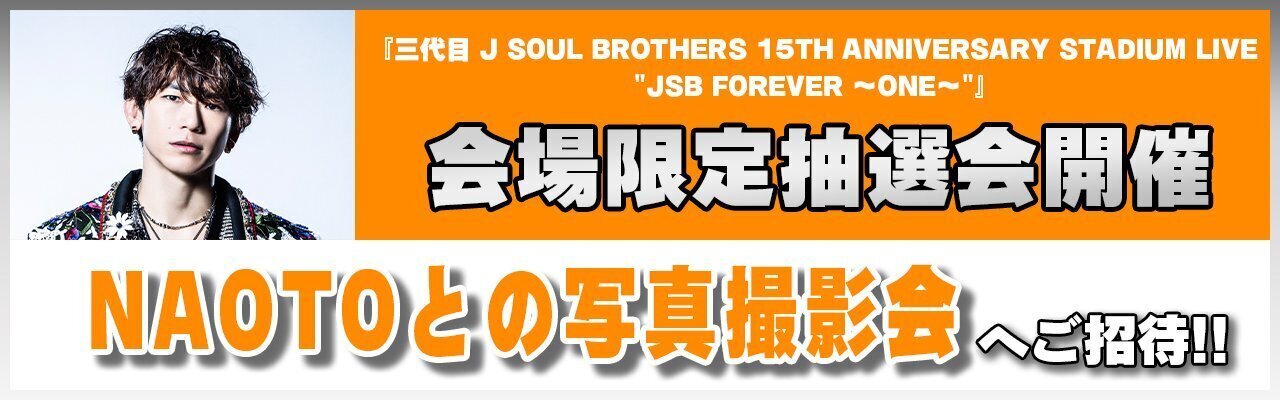 TODAY OSAKA DAY2!!】『三代目 J SOUL BROTHERS 15TH
