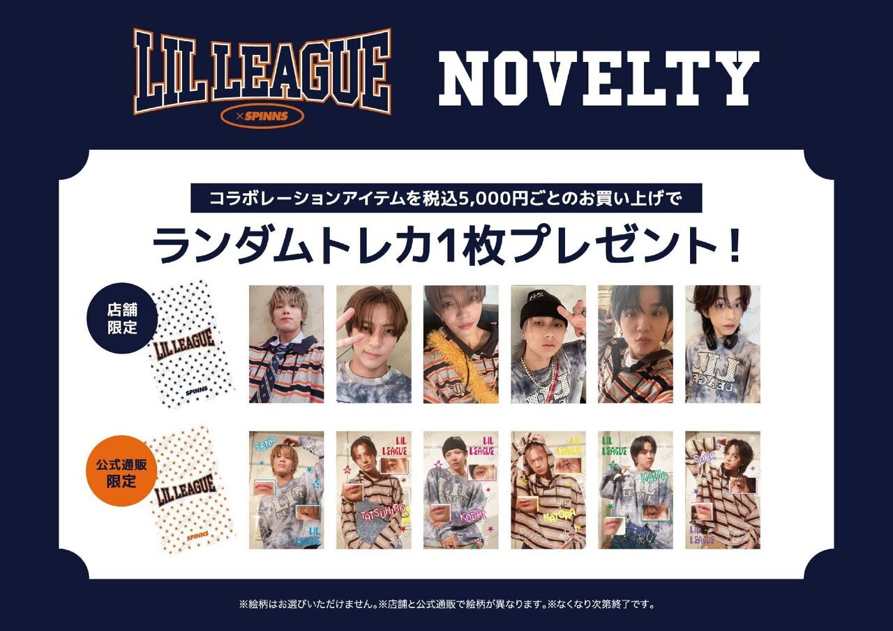 LIL LEAGUE クッション LIL LEAGUE × SPINNS』コラボレーションアイテム発売決定