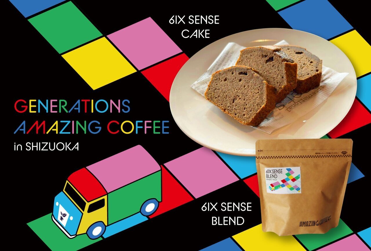 10/18(土)・10/19(日)開催!!】『GENERATIONS × AMAZING COFFEE POP UP