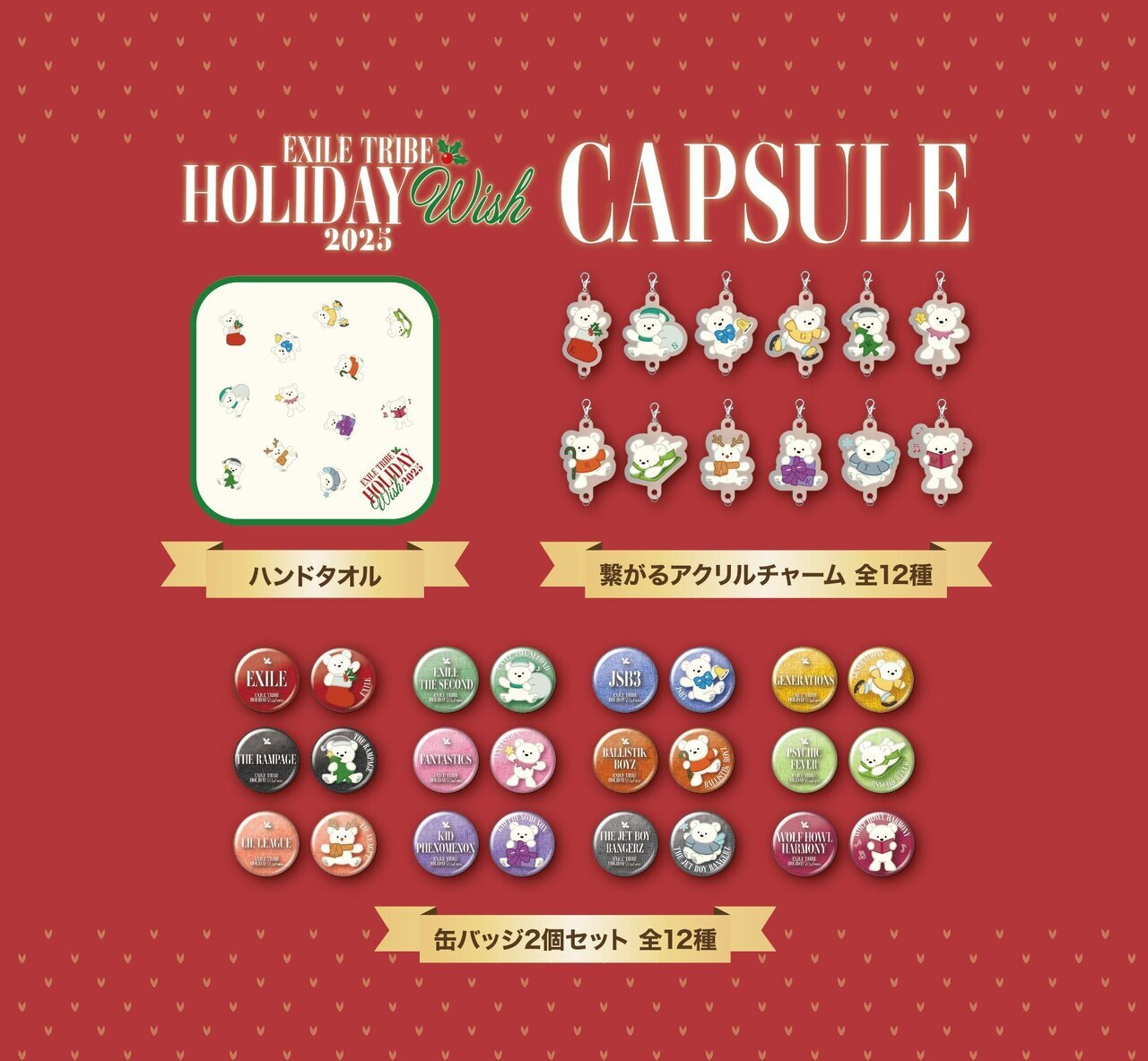 EXILE TRIBE ガチャ まとめ EXILE TRIBE STATION ONLINE STORE｜ニュース一覧