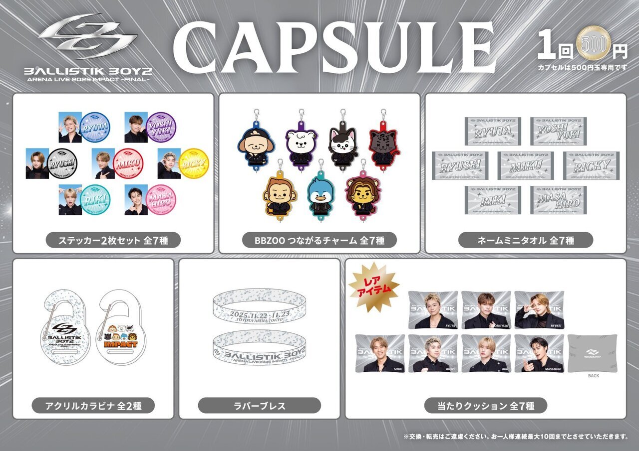 グッズ販売時間・場所のお知らせ】『BALLISTIK BOYZ ARENA LIVE 2025