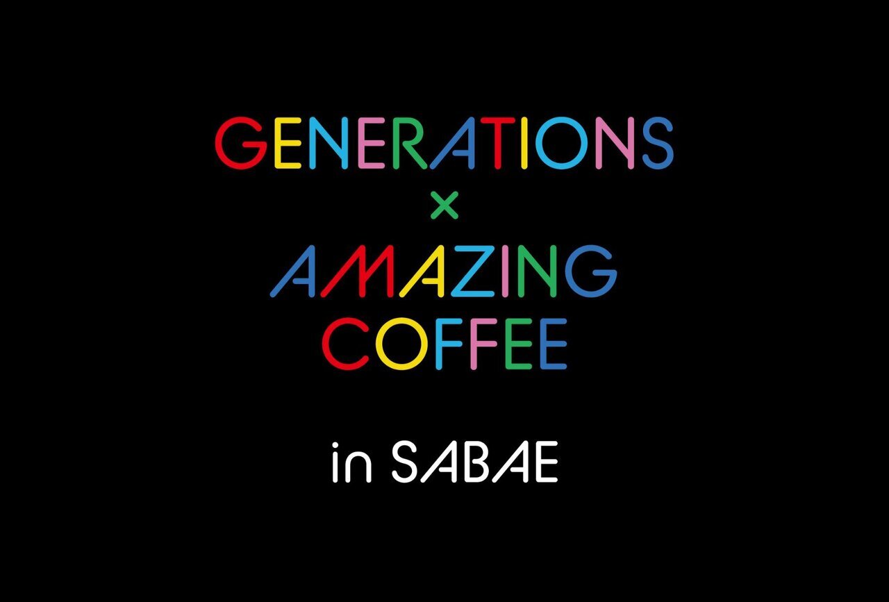 12/6(土)・12/7(日)開催!!】『GENERATIONS × AMAZING COFFEE POP UP