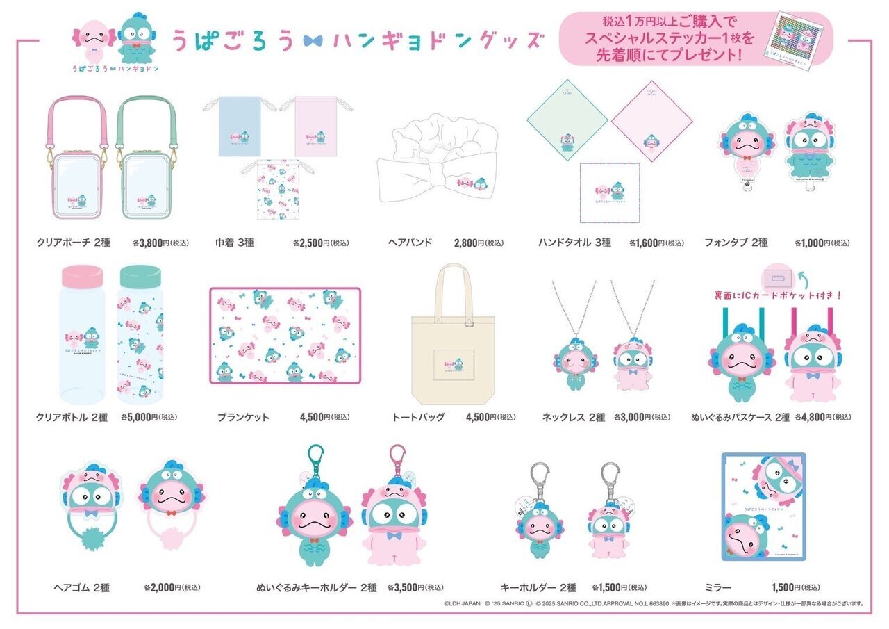 うぱごろう　ハンギョドングッズ クリアポーチ2種セット　佐藤大樹 うぱごろう ハンギョドングッズ クリアポーチ2種セット 佐藤大樹