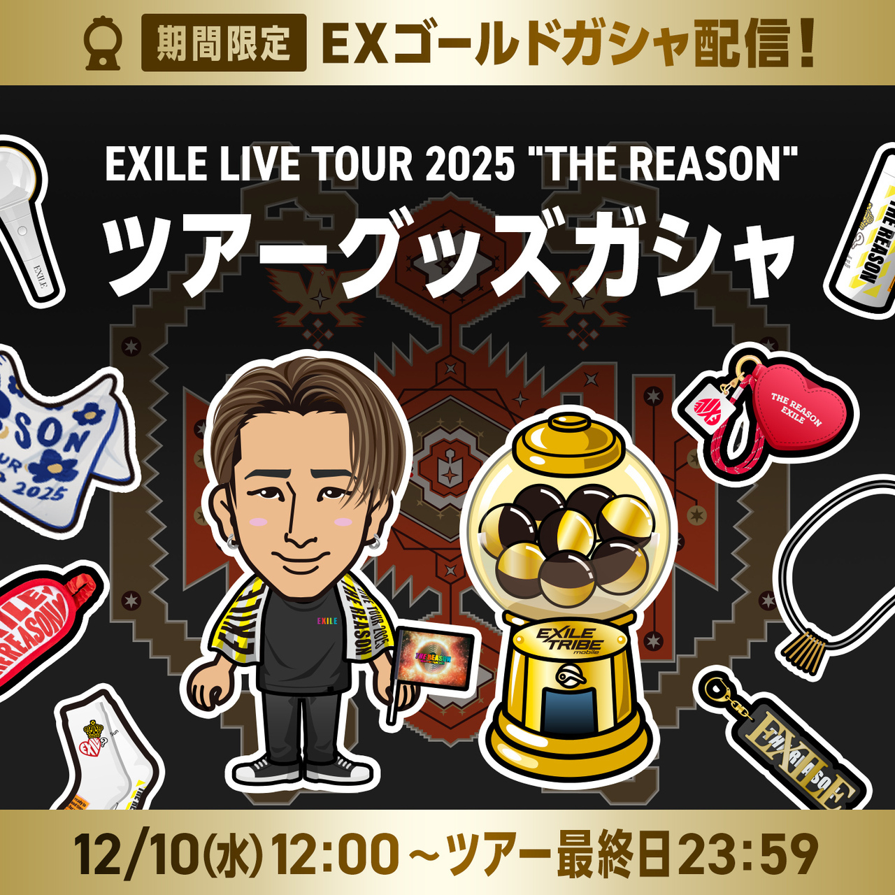 EXILE TRIBE mobileマイページ】『EXILE LIVE TOUR 2025 