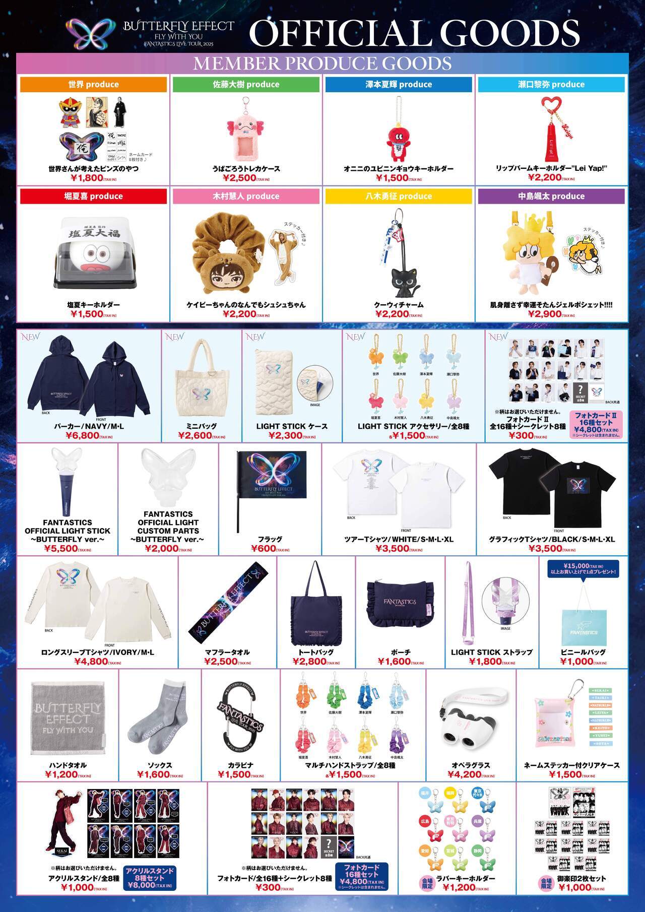 12/20(土)・12/21(日)静岡公演】『FANTASTICS LIVE TOUR 2025