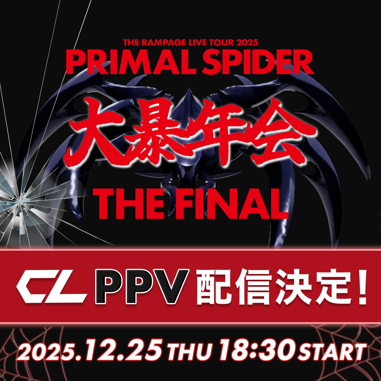CL】『THE RAMPAGE LIVE TOUR 2025 