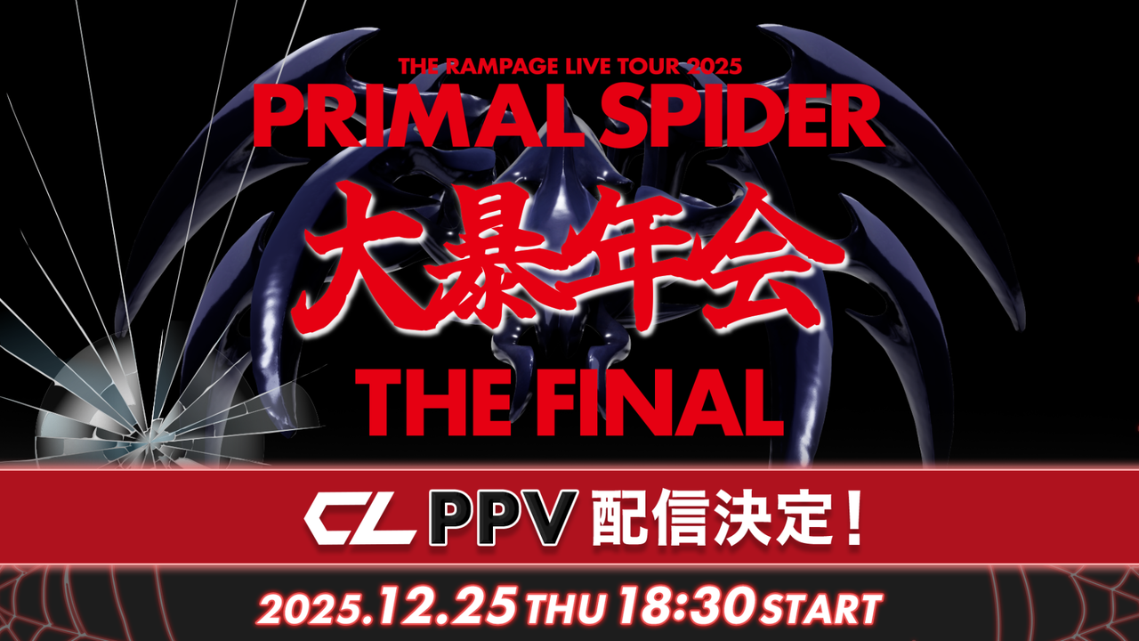 CL】『THE RAMPAGE LIVE TOUR 2025 