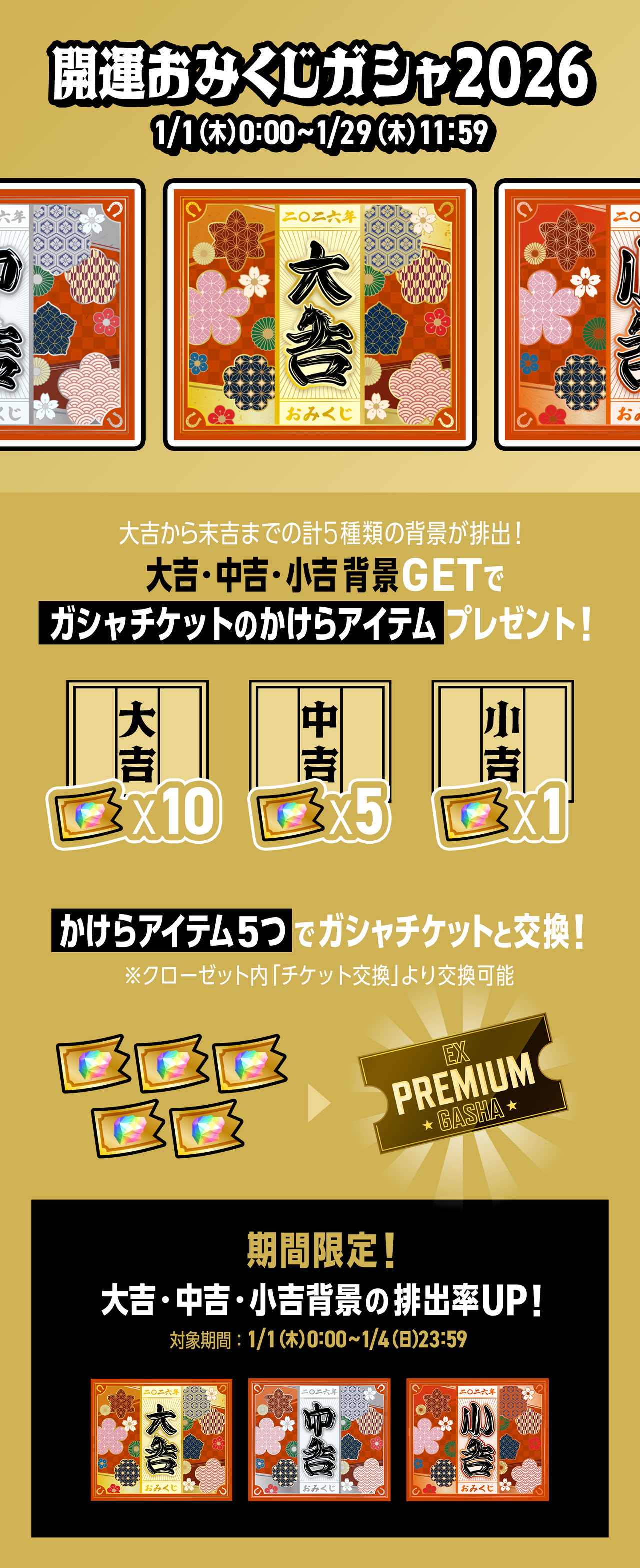 EXILE TRIBE mobileマイページ】開運おみくじガシャ2026開催!! | NEWS