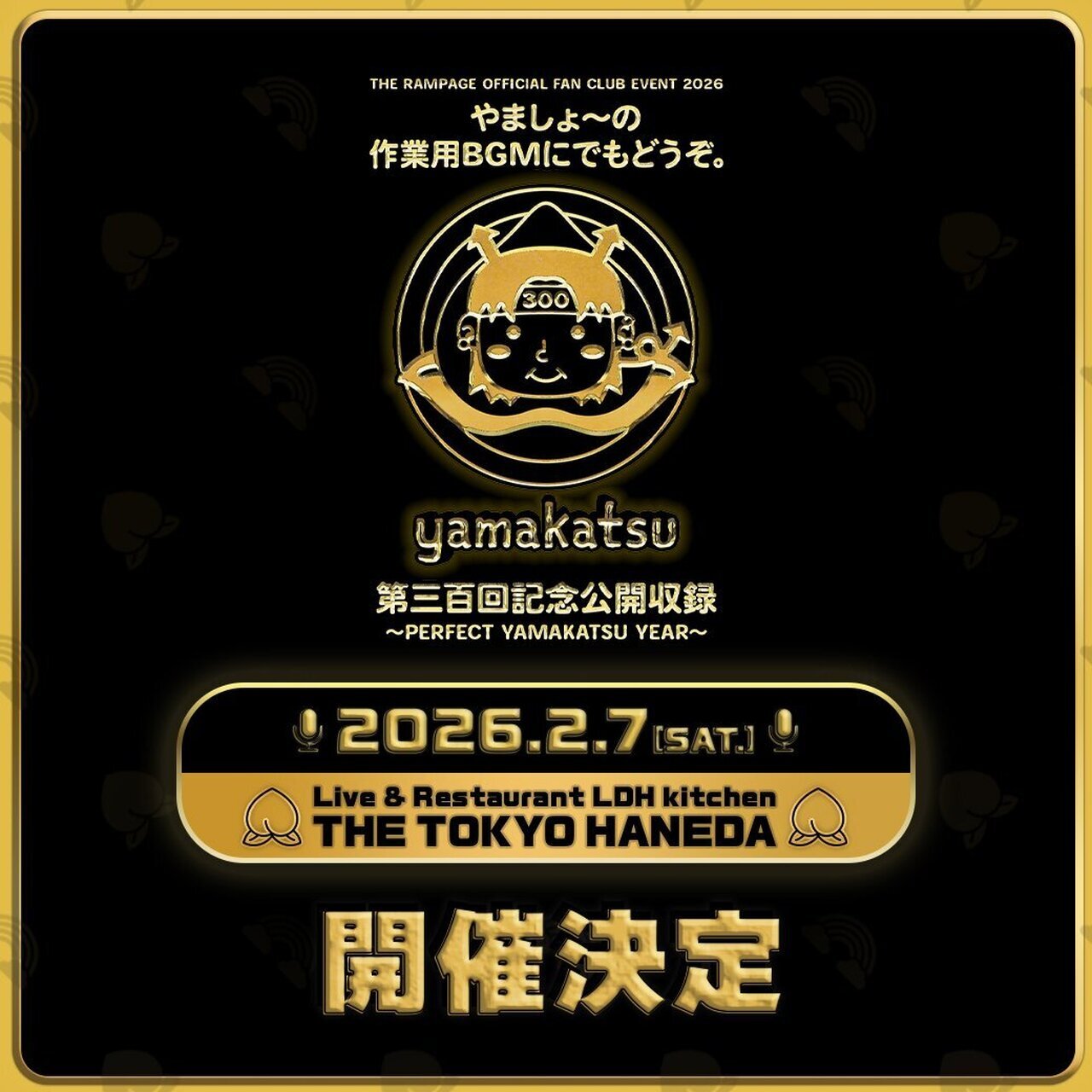 1/9(金)18:00～EXILE TRIBE mobileチケット抽選予約スタート！】2026/2