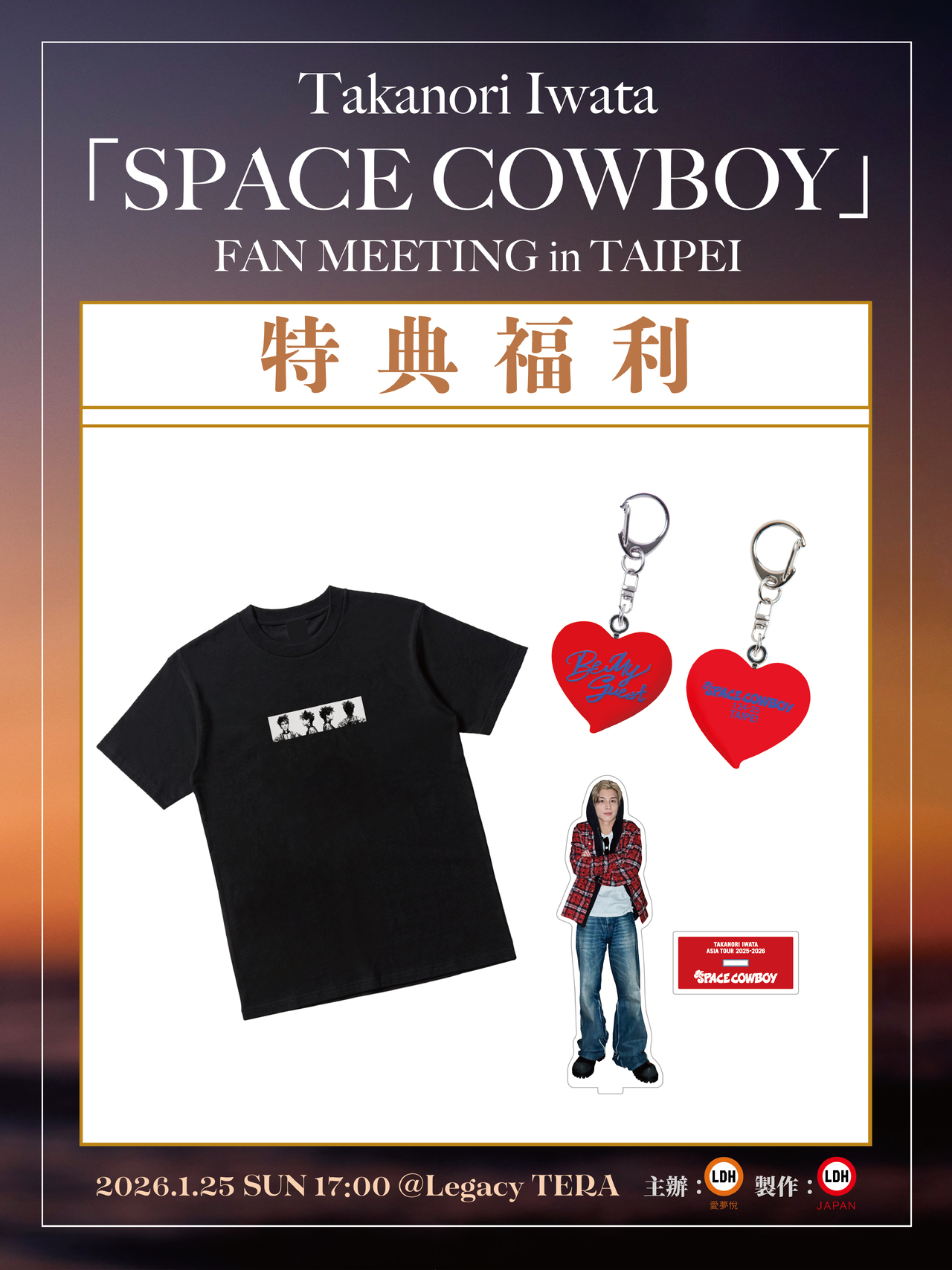 入場案内について】2026/1/24(土)『Takanori Iwata ASIA TOUR 2025