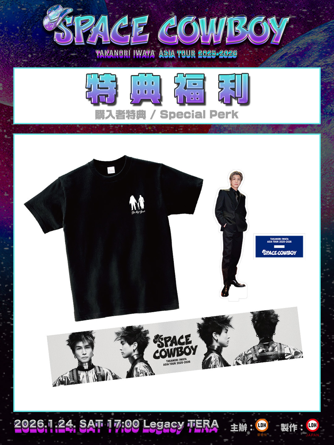 購入者特典チケット販売情報更新!!】2026/1/24(土)『Takanori Iwata