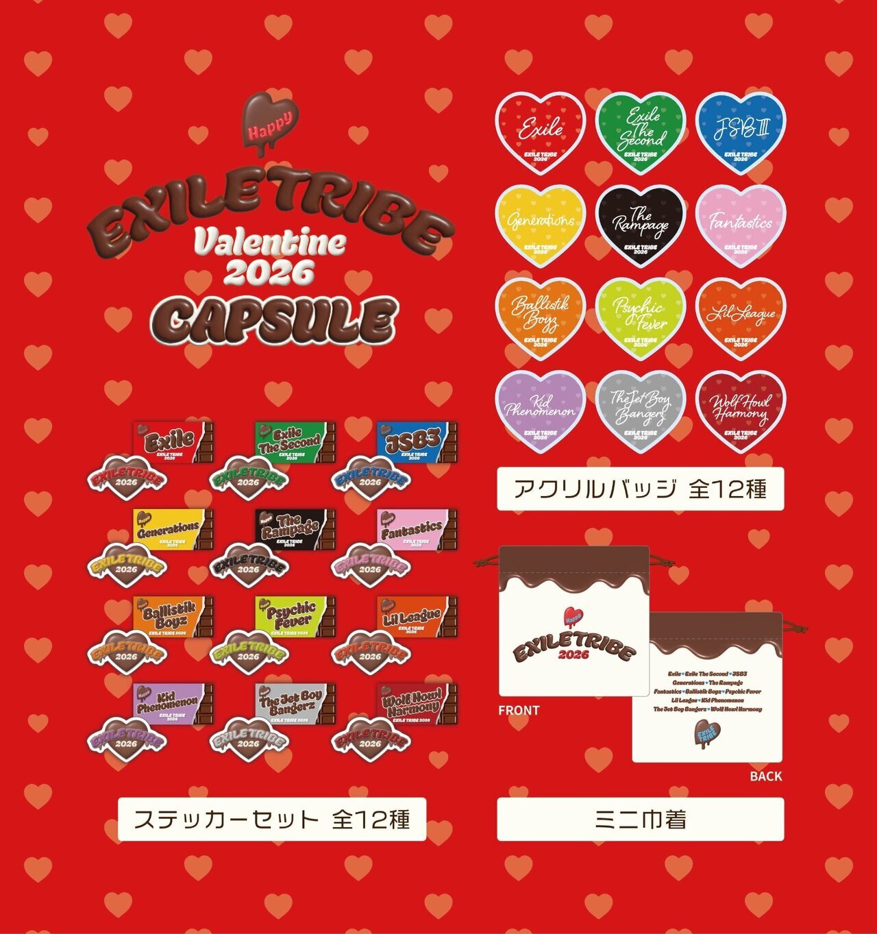 VALENTINE GOODS＆CAPSULE発売決定!! | LDH - LOVE + DREAM +