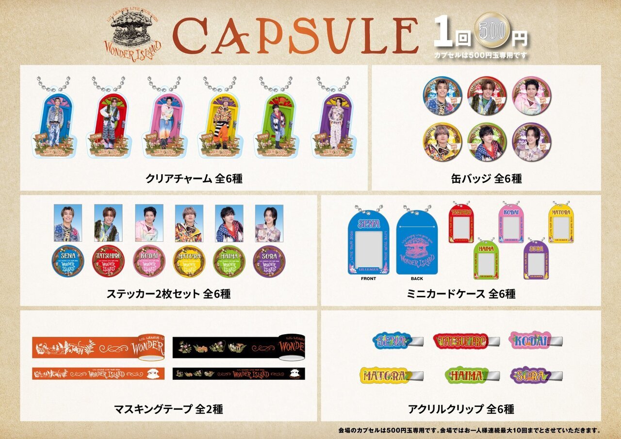 LIL LEAGUE LIVE TOUR 2026 “Wonder Island”』会場カプセル開催決定