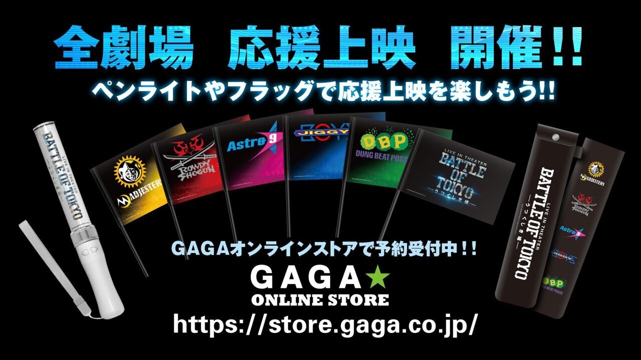 情報更新!!】LIVE IN THEATER『BATTLE OF TOKYO -うつくしき嘘-』2026