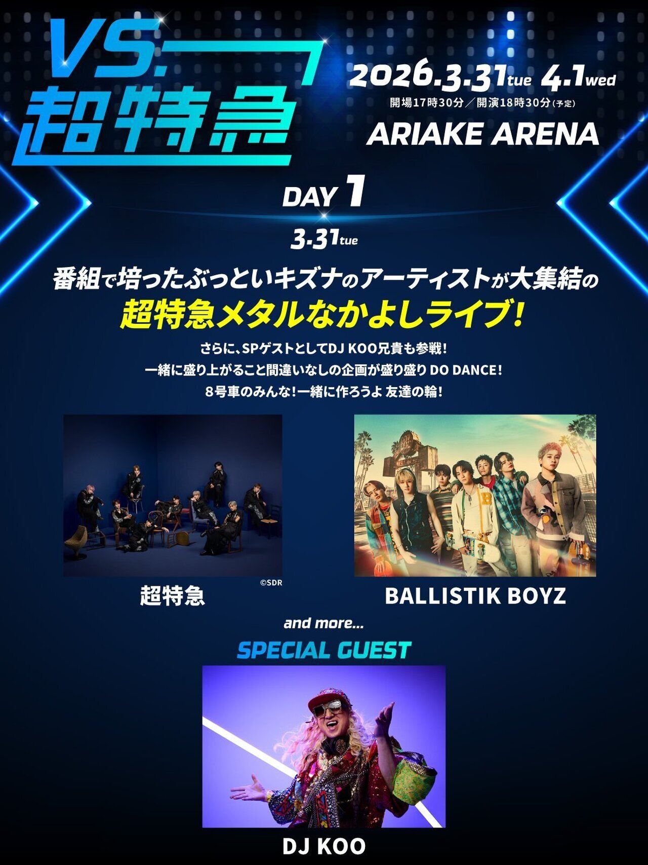 3/31(火)開催!!】『VS.超特急』にBALLISTIK BOYZ出演！ | LDH - LOVE +