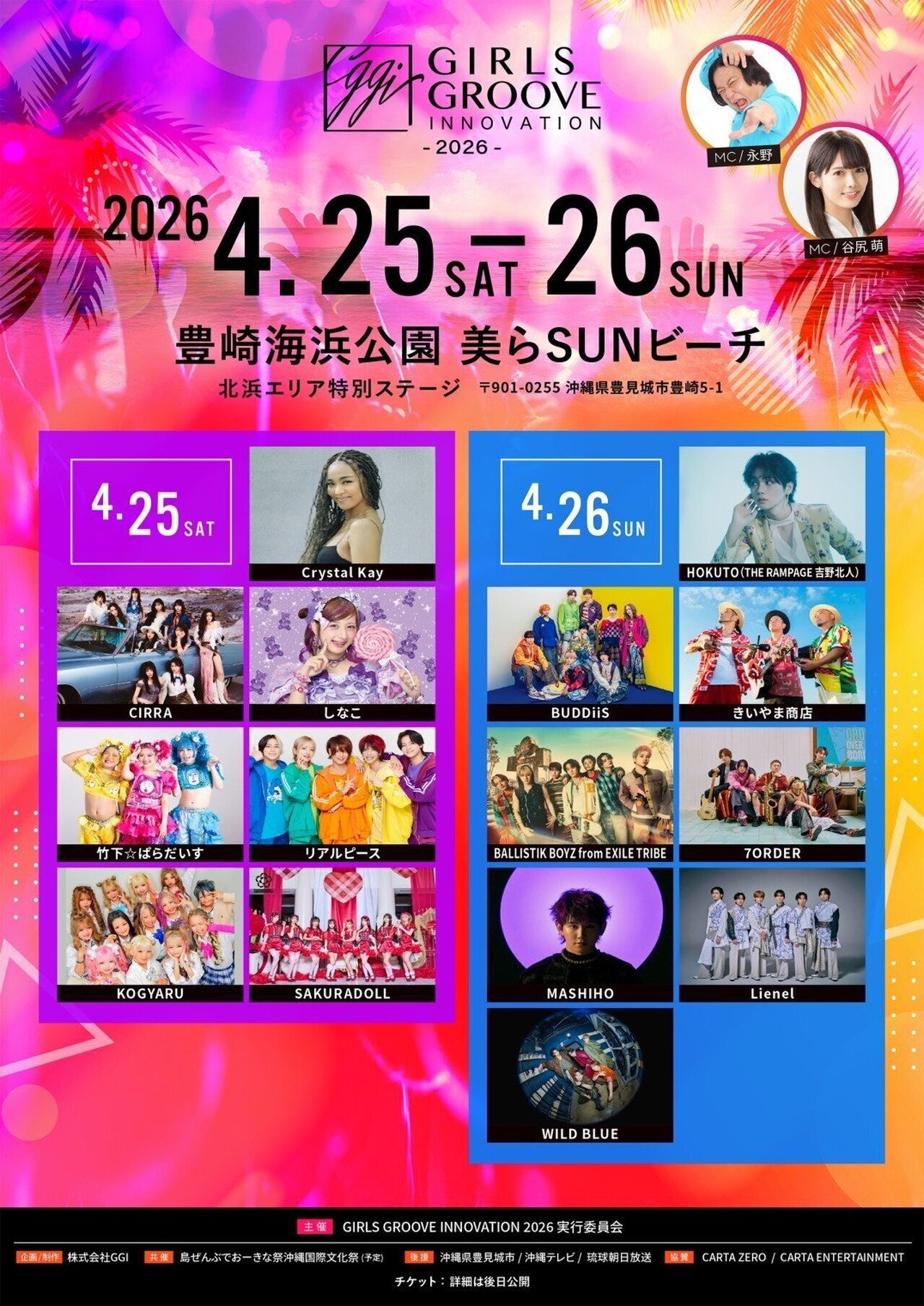 4/26(日)開催!!】『GIRLS GROOVE INNOVATION 2026』にHOKUTO