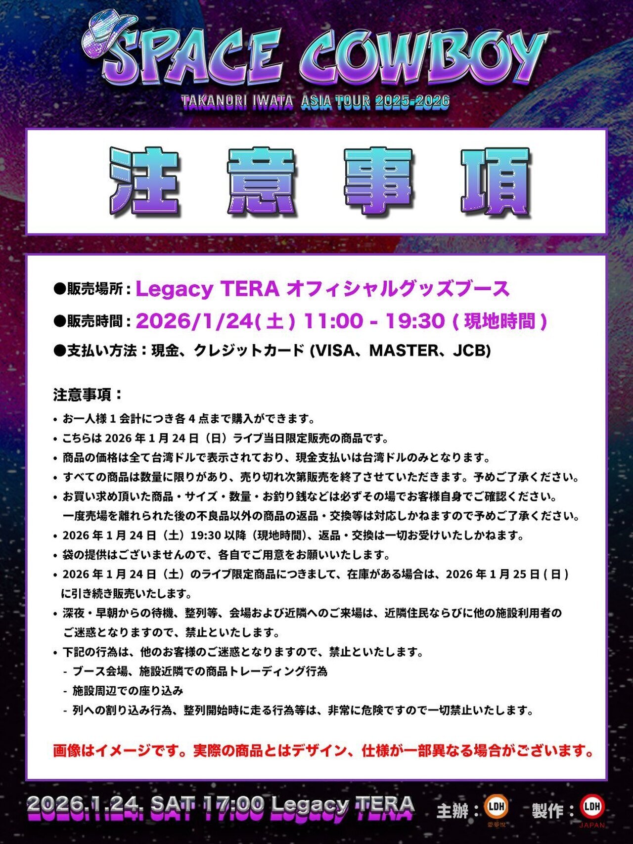 入場案内について】2026/1/24(土)『Takanori Iwata ASIA TOUR 2025