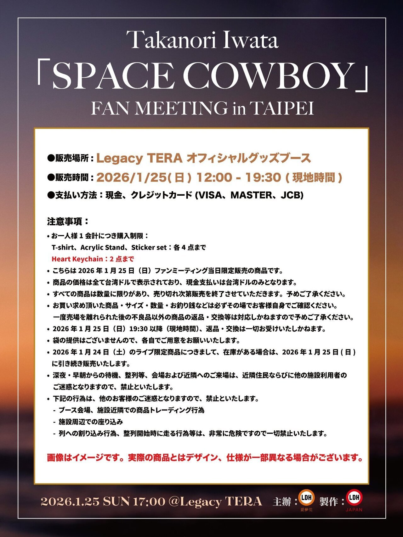 入場案内について】2026/1/24(土)『Takanori Iwata ASIA TOUR 2025