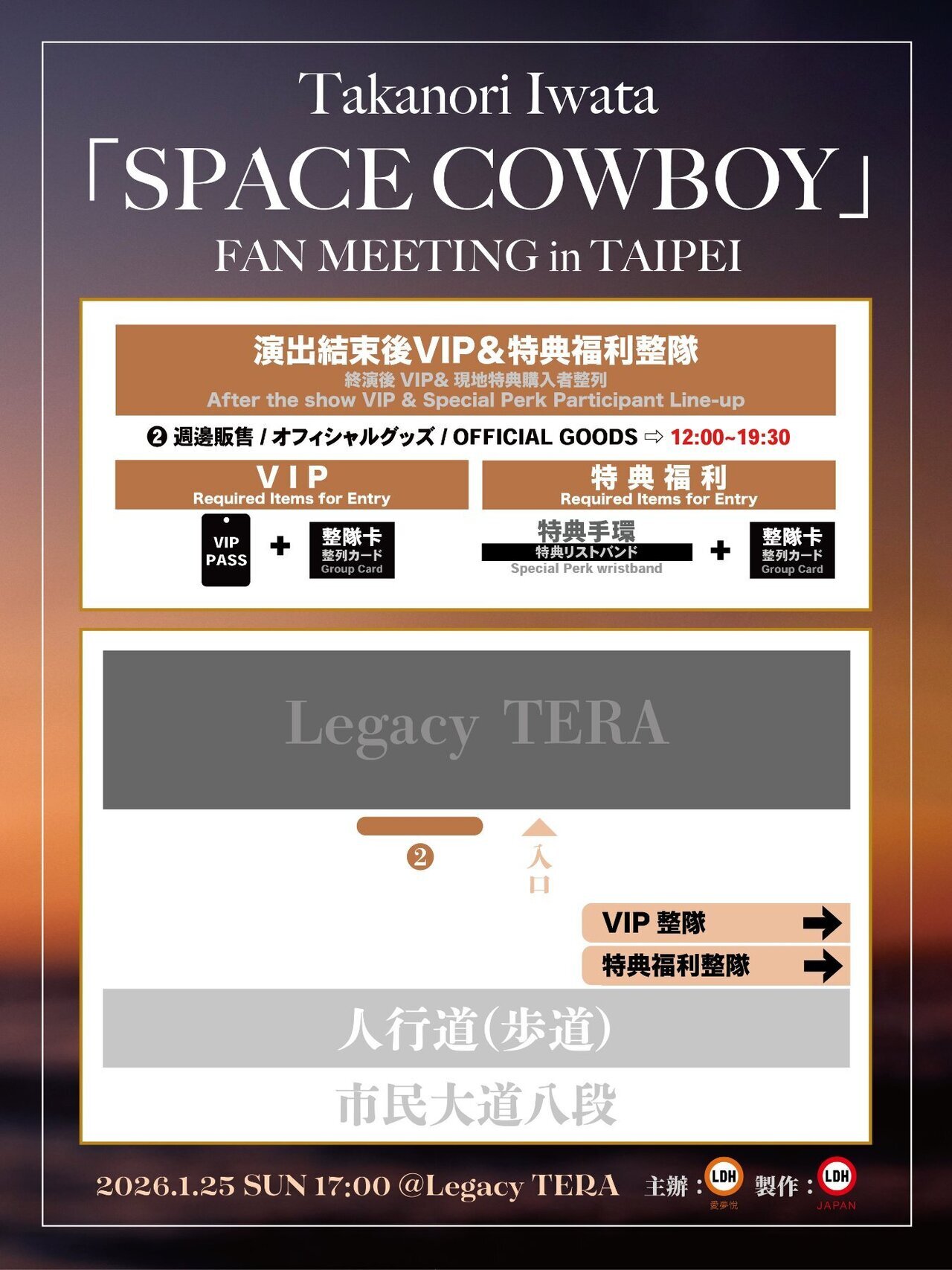 入場案内について】2026/1/24(土)『Takanori Iwata ASIA TOUR 2025