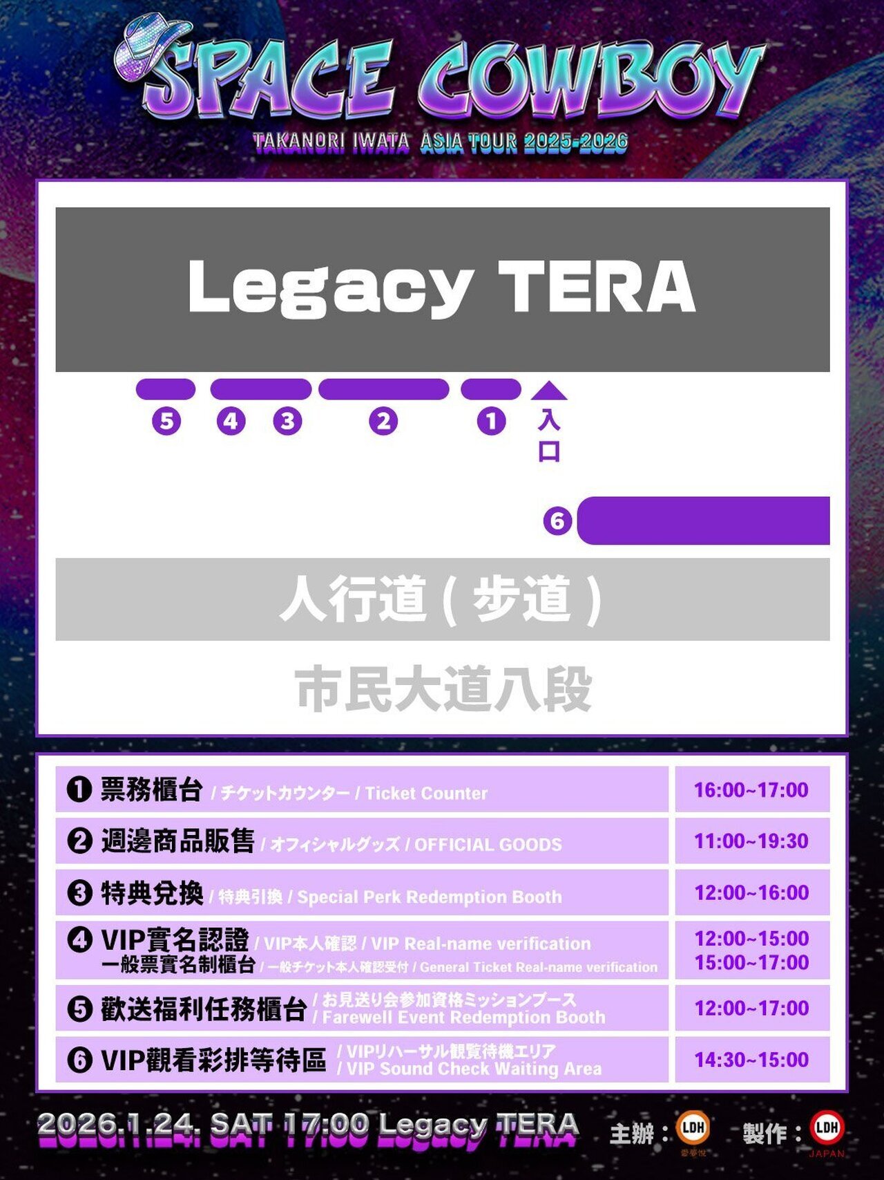 入場案内について】2026/1/24(土)『Takanori Iwata ASIA TOUR 2025