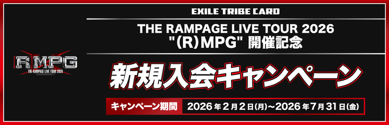 EXILE TRIBE CARD】新規入会キャンペーン情報！ | NEWS | EXILE TRIBE