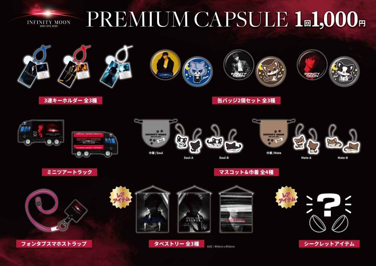 グッズ販売時間・場所のお知らせ】『ØMI LIVE 2026 ～INFINITY MOON