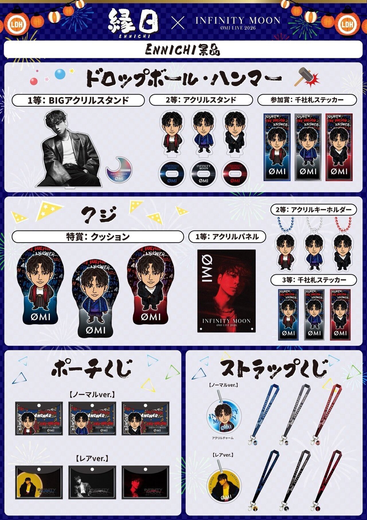 ØMI LIVE 2026 ～INFINITY MOON～』ENNICHIブース開催決定!! | NEWS