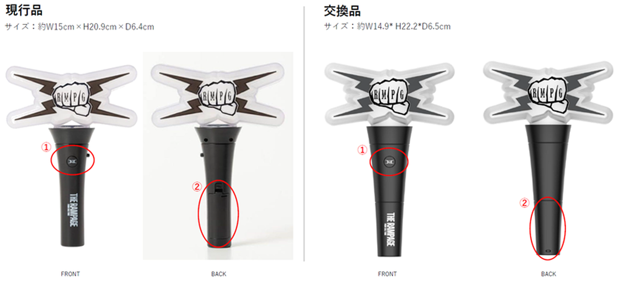 THE RAMPAGE OFFICIAL LIGHT STICK」座席連動システムの仕様変更による