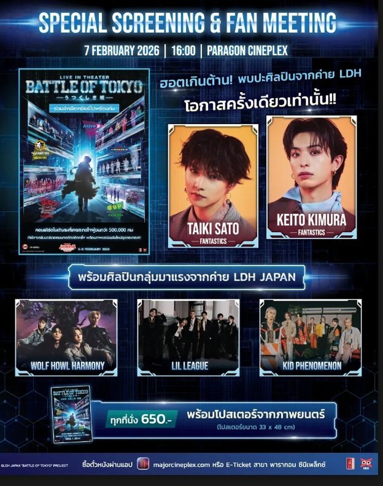 2/7(土)開催!!】LIVE IN THEATER『BATTLE OF TOKYO -美しき嘘-』タイに